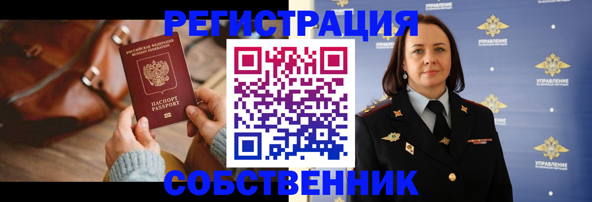 временная регистрация собственник в Сольцах